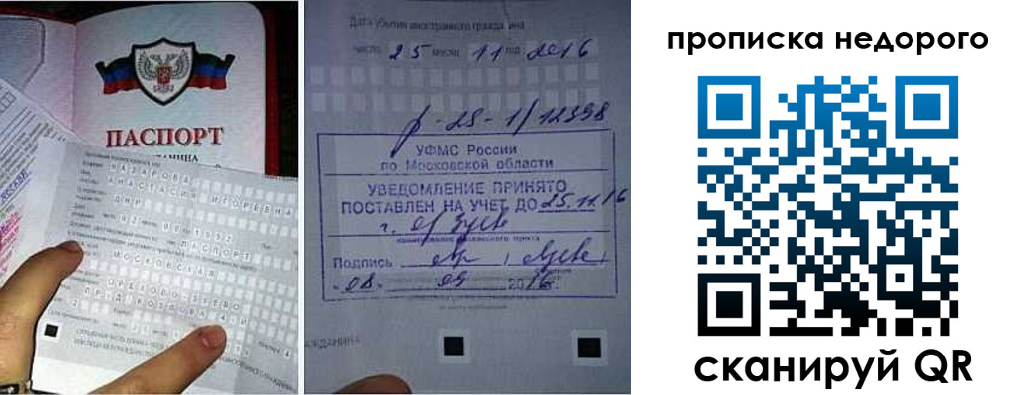 прописка от собственника в Буинске