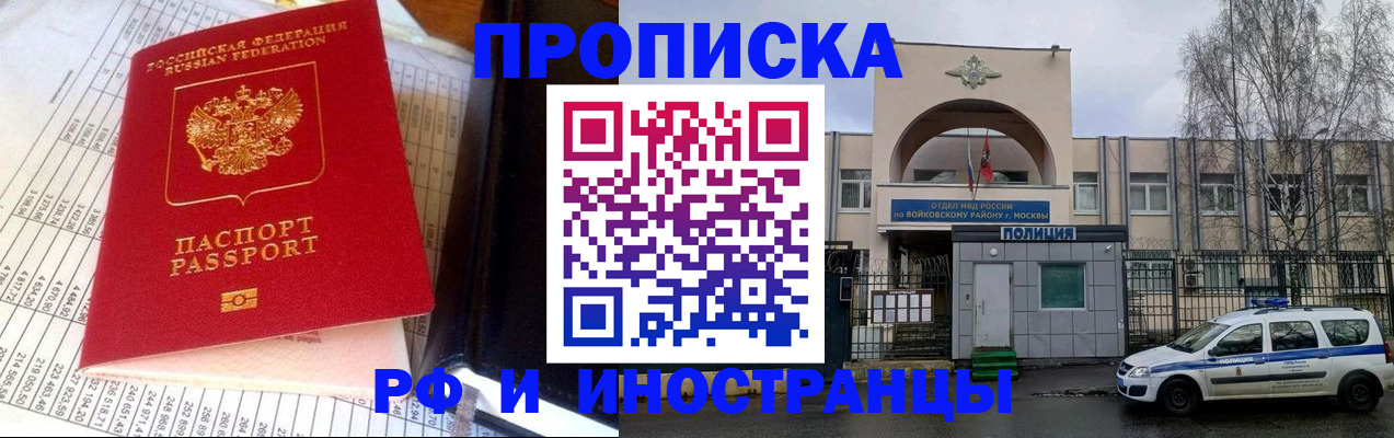 купить прописку в Буинске