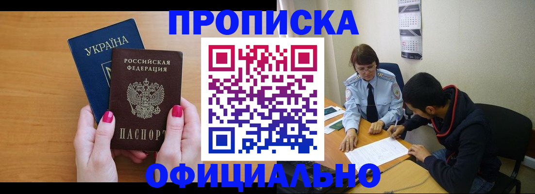 прописка в квартире в Буинске