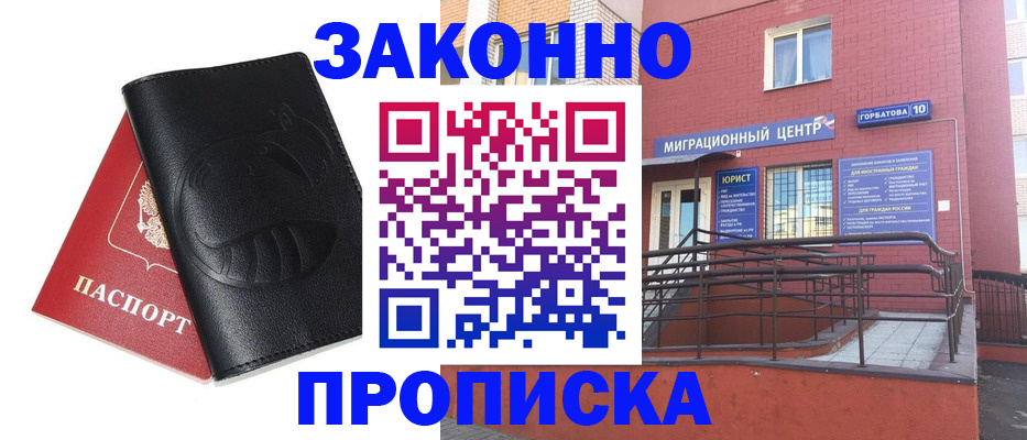 временная регистрация законно в Буинске