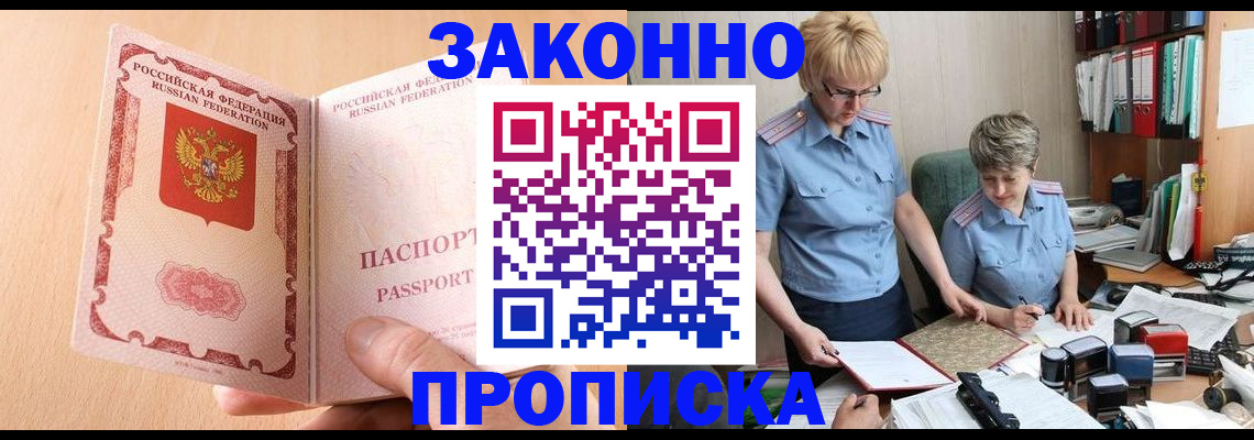 временная регистрация для всех в Буинске